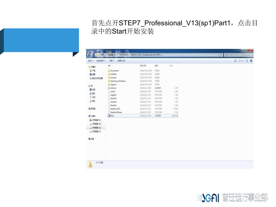 博途TIA-Portal-V13安装与项目移植_第3页