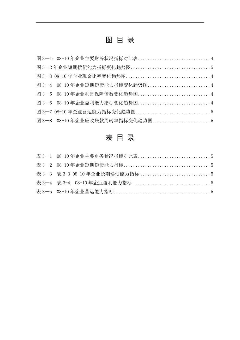 学士学位论文--一汽轿车股份有限公司财务报表分析.doc_第3页