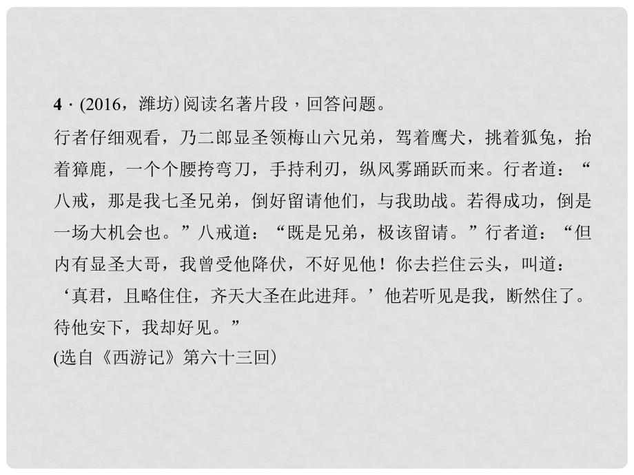 原（季班）七年级语文下册 第二单元 口语交际综合性学习课件 语文版_第4页