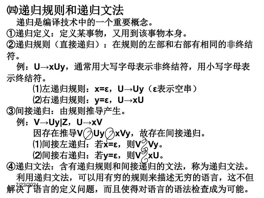 程序设计语言的语法描述.ppt_第5页