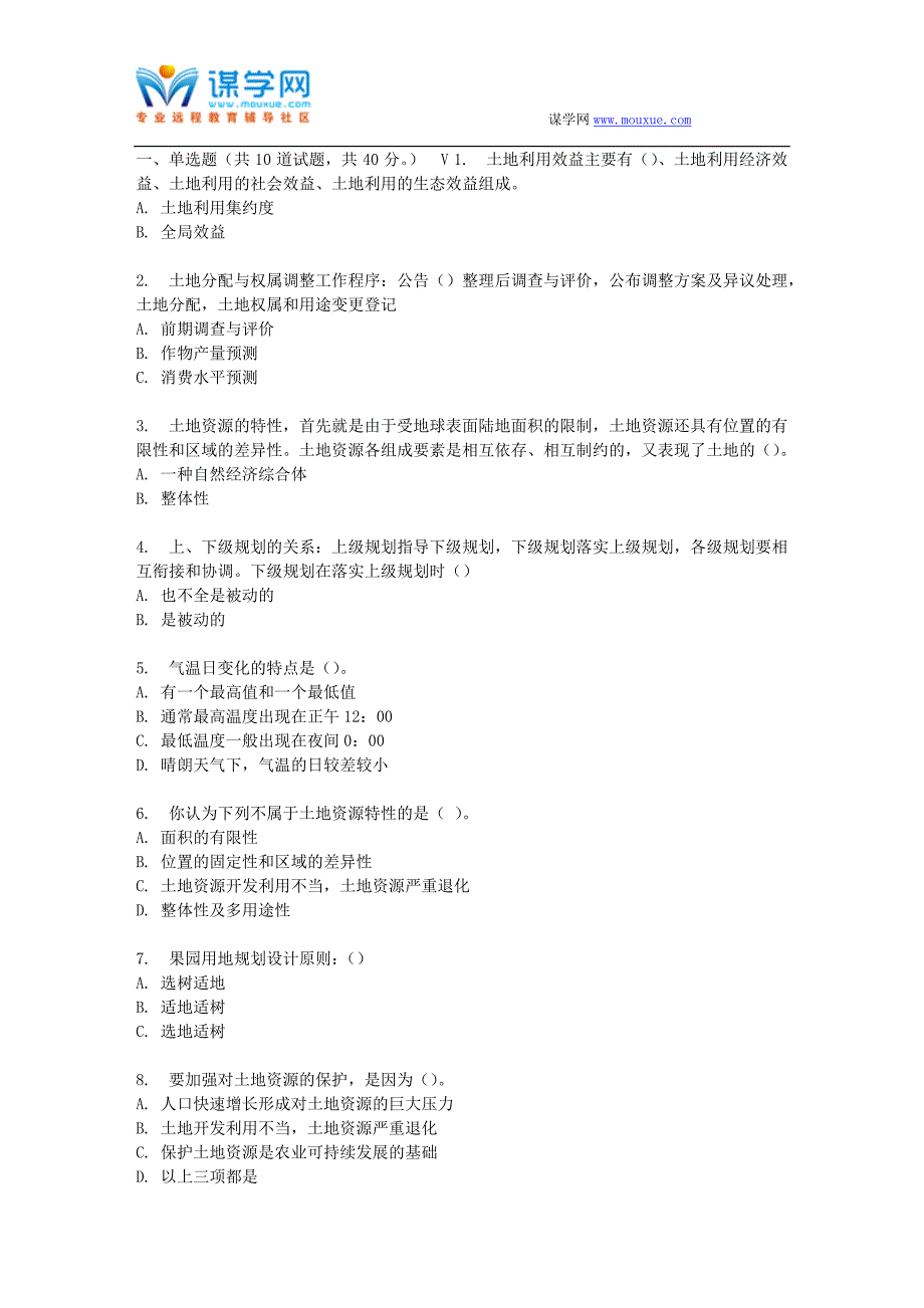 地大17春秋学期《土地利用与规划》在线作业二.doc_第1页