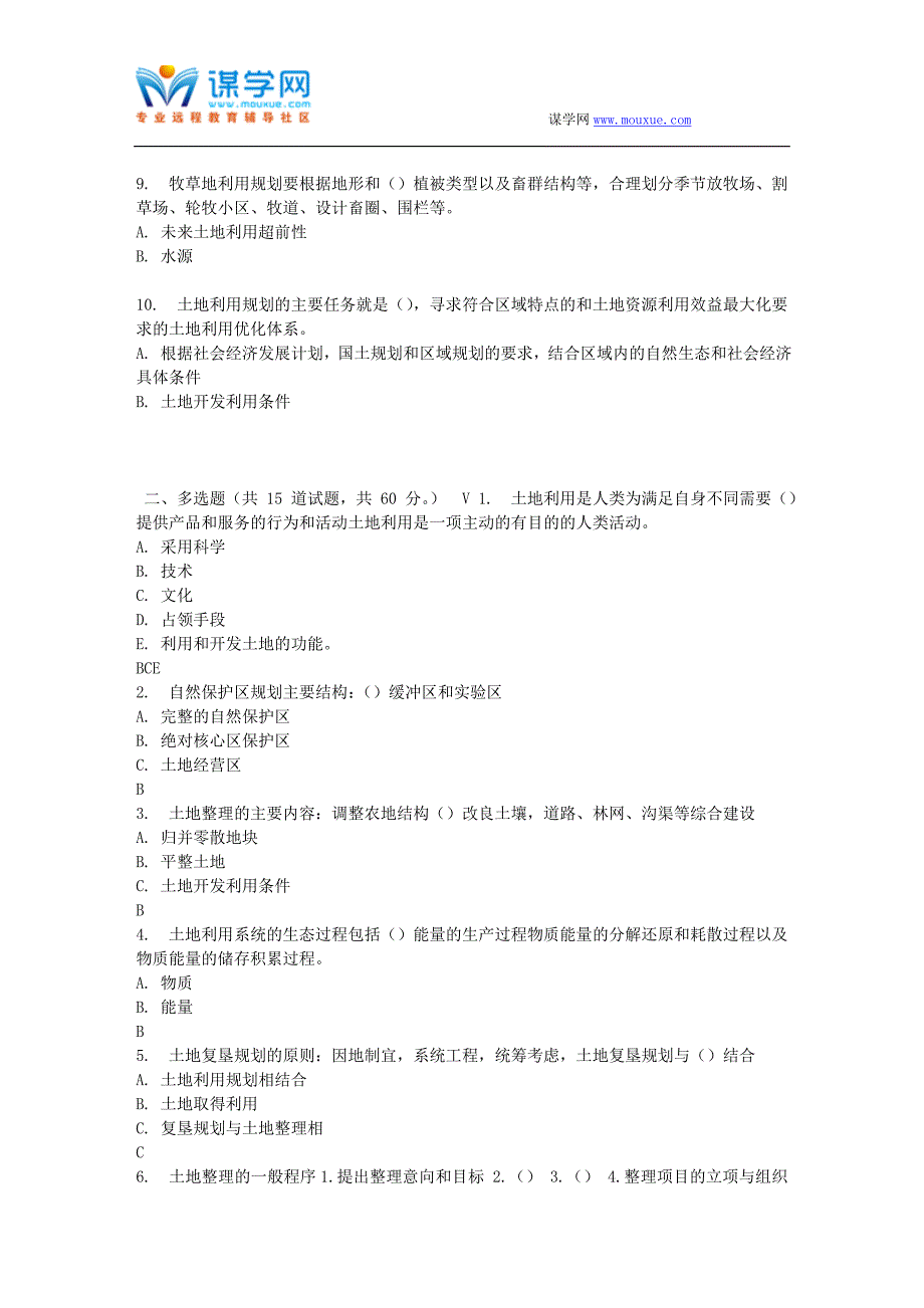 地大17春秋学期《土地利用与规划》在线作业二.doc_第2页