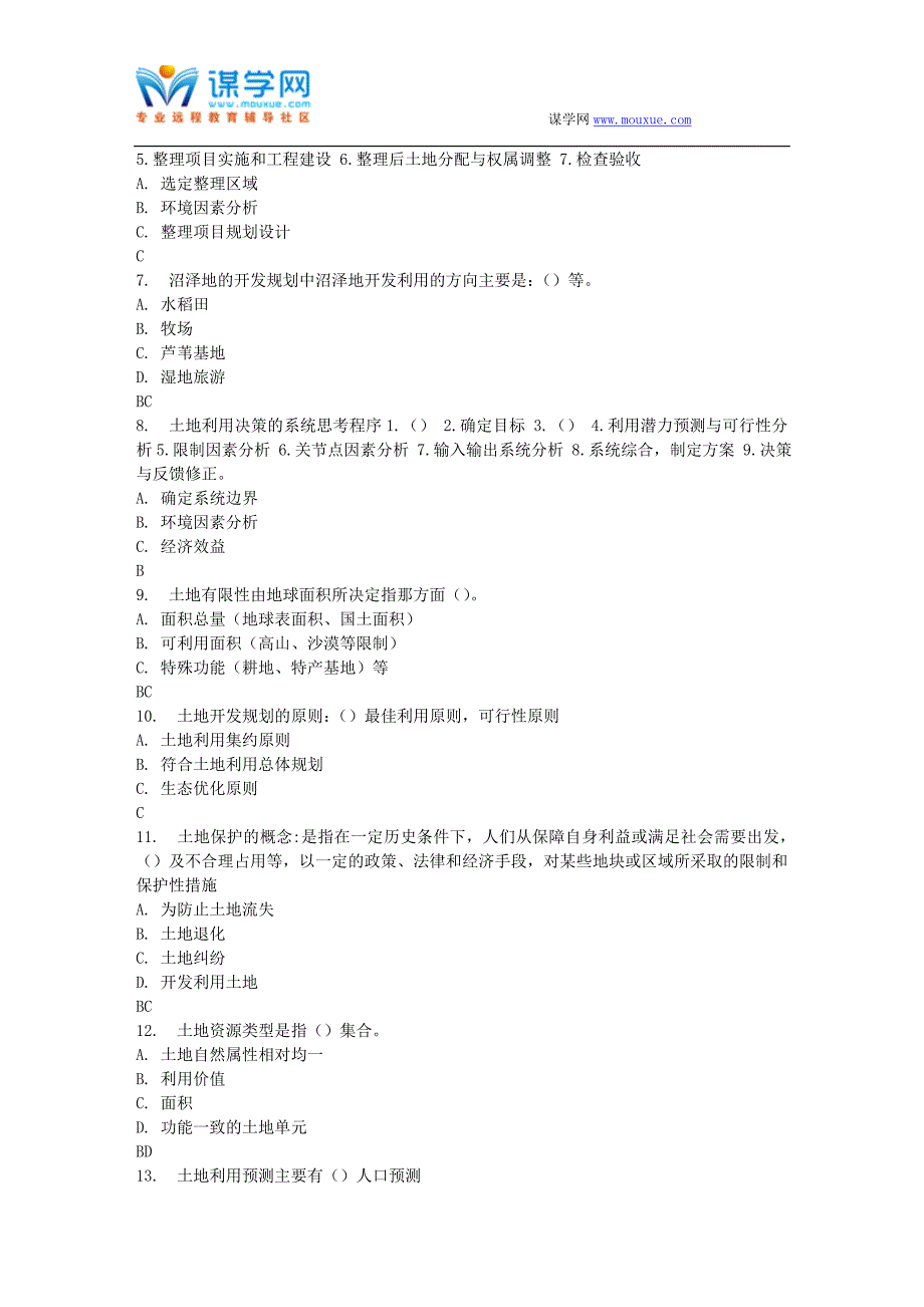 地大17春秋学期《土地利用与规划》在线作业二.doc_第3页