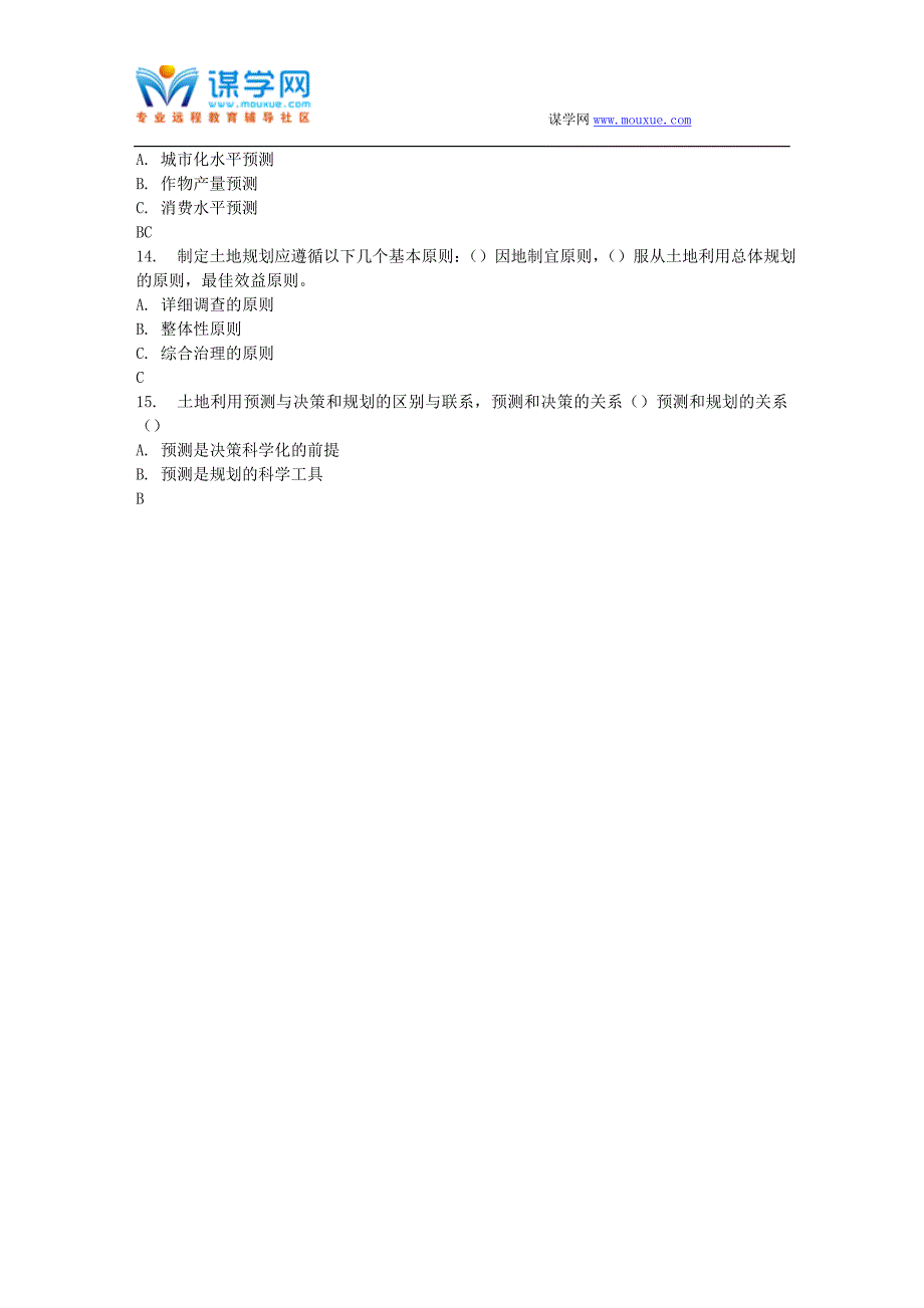 地大17春秋学期《土地利用与规划》在线作业二.doc_第4页