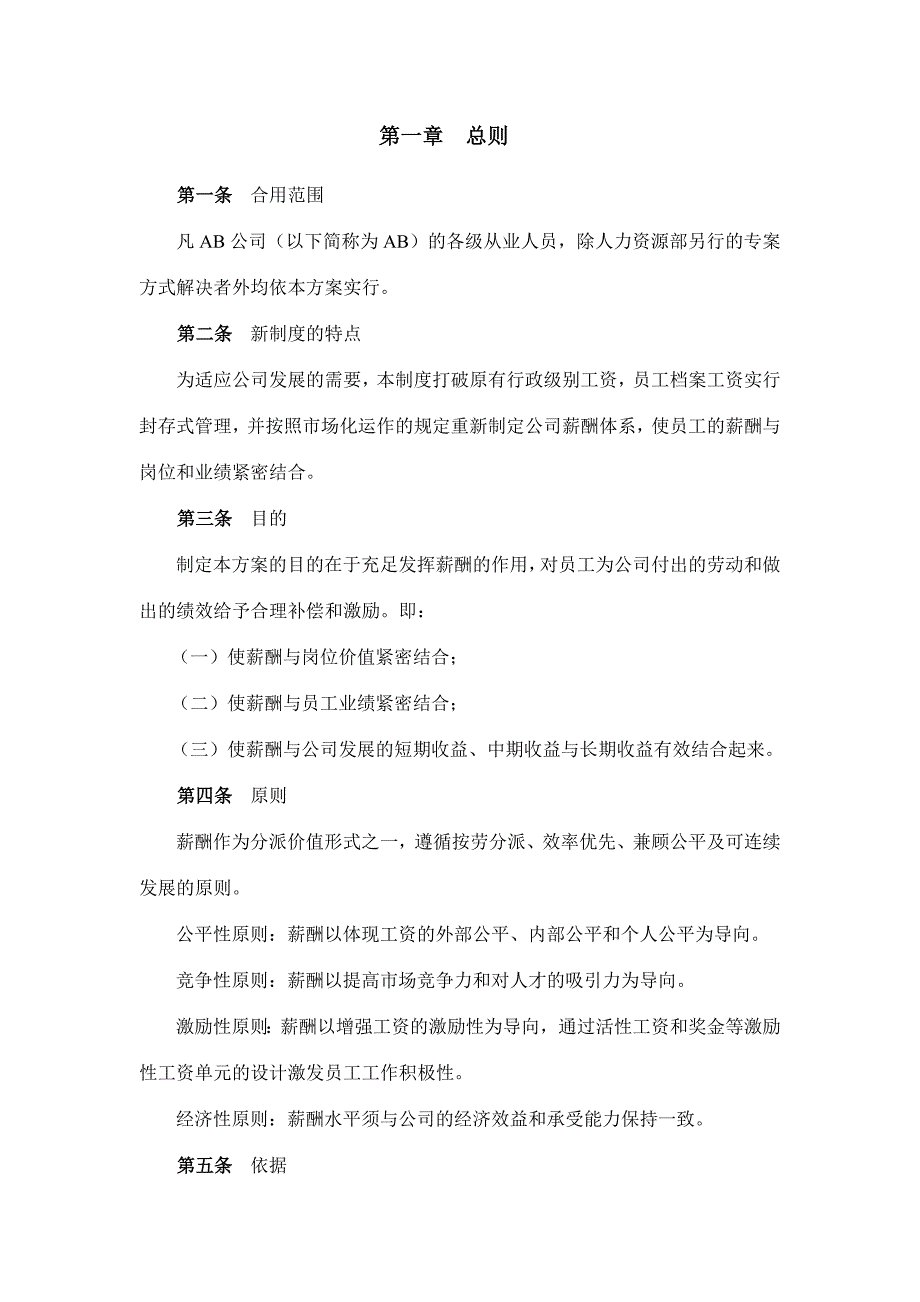 中国工商银行年度薪酬设计方案.doc_第4页