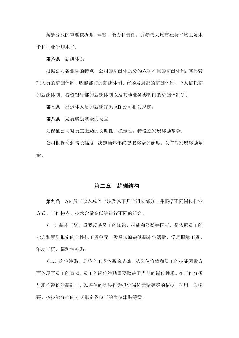 中国工商银行年度薪酬设计方案.doc_第5页