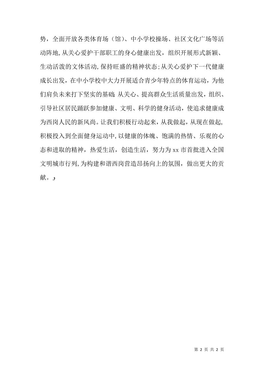 全民健身倡议书_第2页