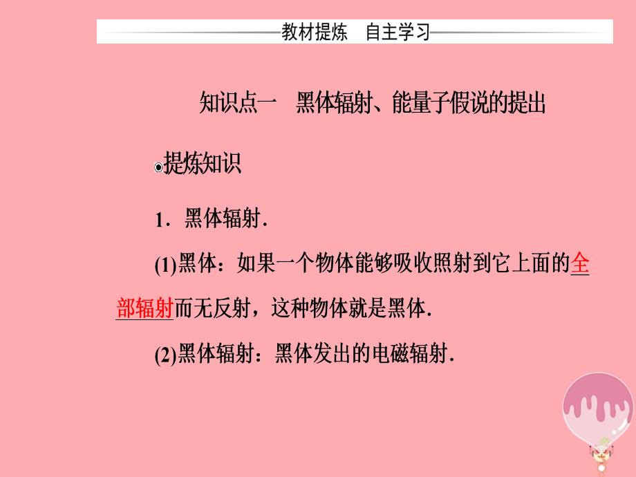 高中物理第5章经典力学与物理学的革命第三节量子化现象课件粤教版必修2_第4页