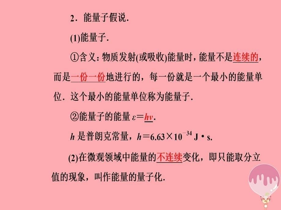 高中物理第5章经典力学与物理学的革命第三节量子化现象课件粤教版必修2_第5页