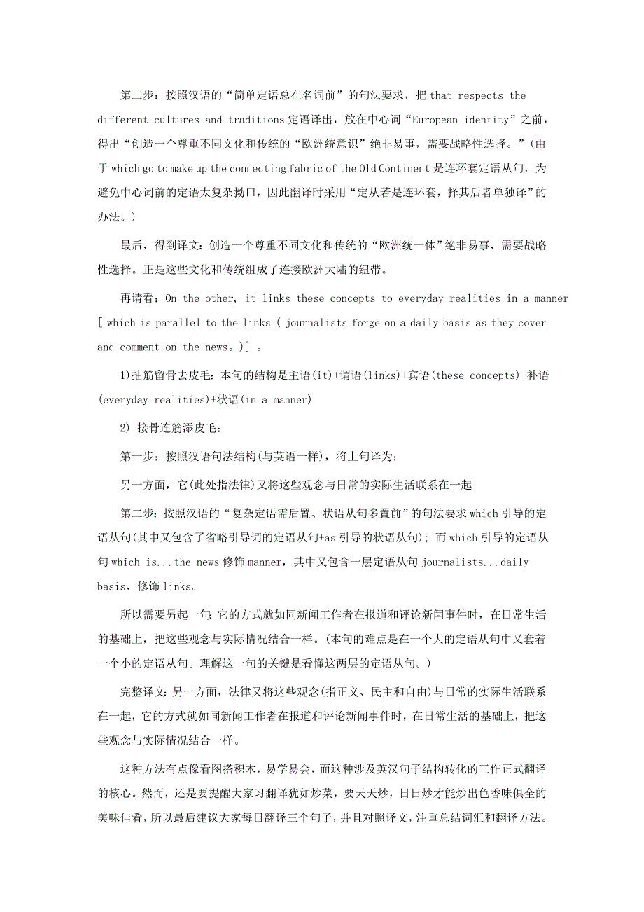 2015考研英语 翻译重难点讲解(一)_第2页