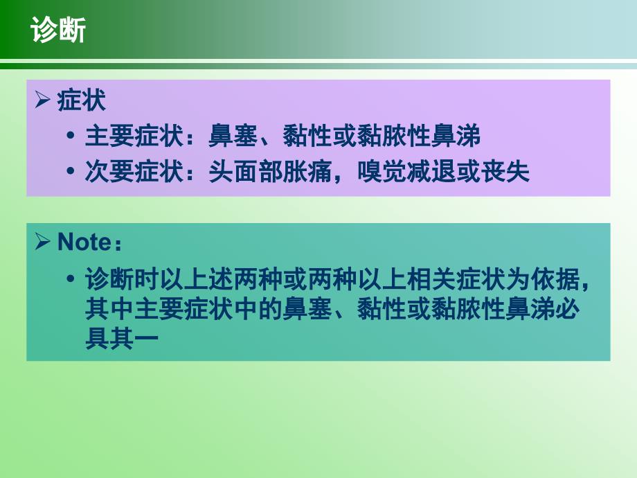 慢性鼻鼻窦炎治疗指南2012昆明_第4页