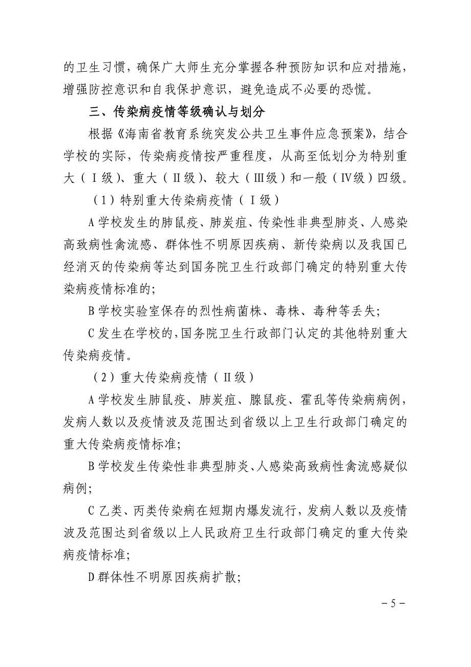 海南大学传染病疫情防控工作预案(修订)_第5页