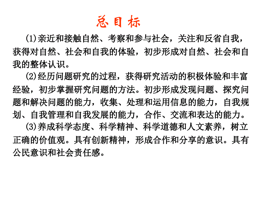 高中研究型课程简介_第3页