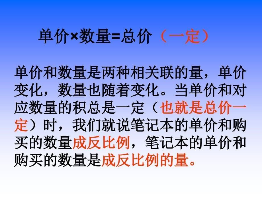 3反比例的意义10_第5页