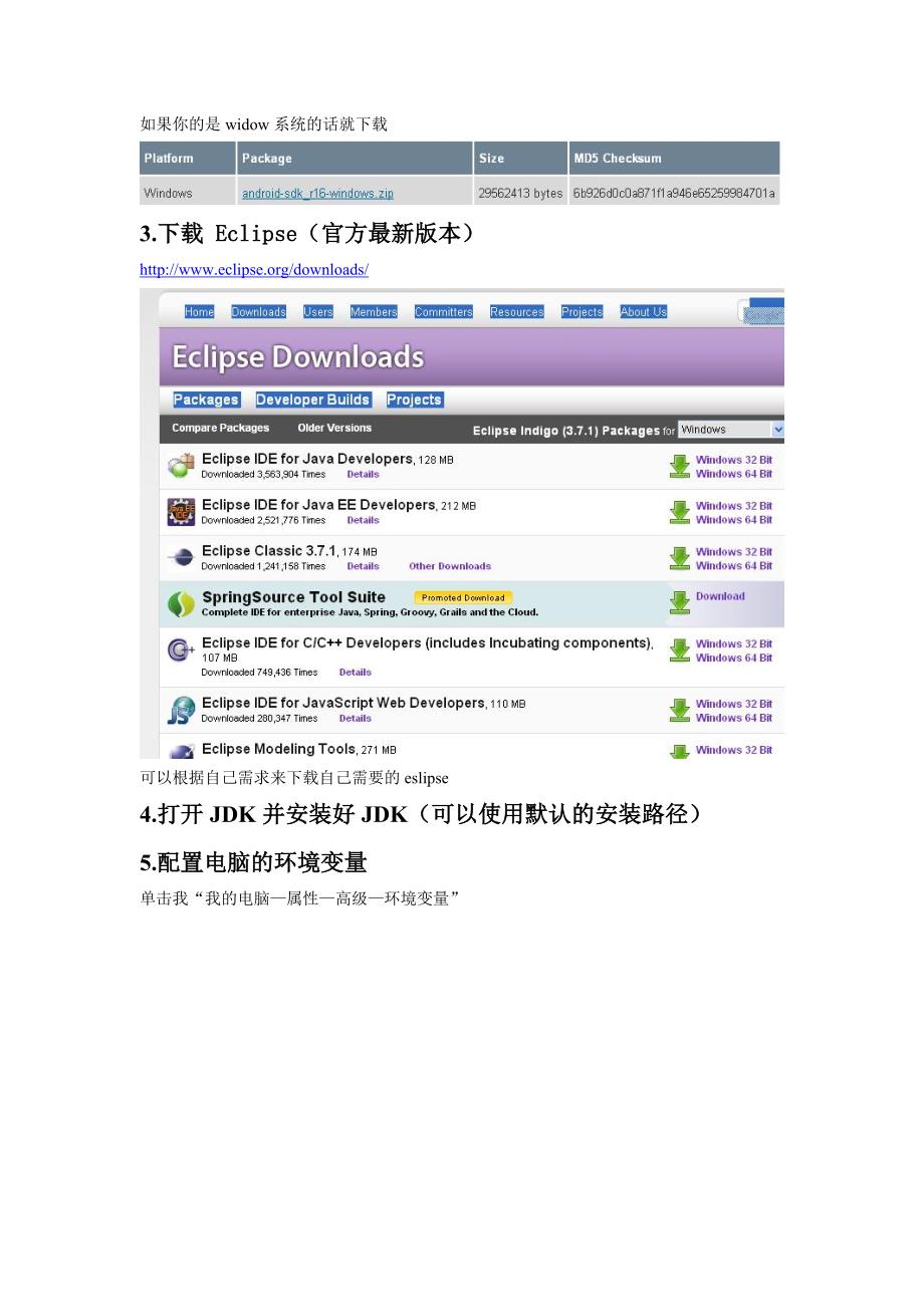 Android开发环境的搭建.doc_第2页