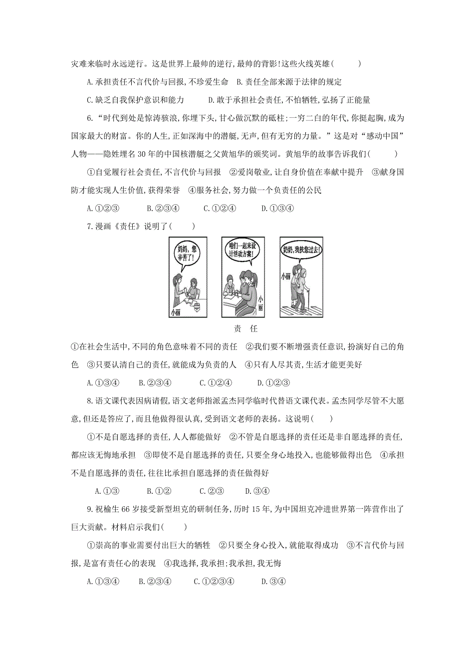 山东省莒县第四协作区八年级政治上学期第二次月考试题新人教版_第2页