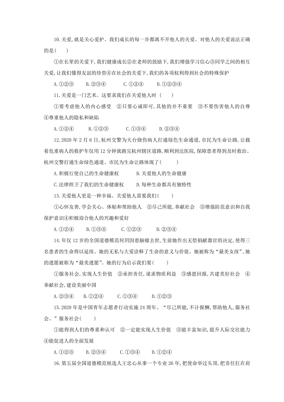 山东省莒县第四协作区八年级政治上学期第二次月考试题新人教版_第3页