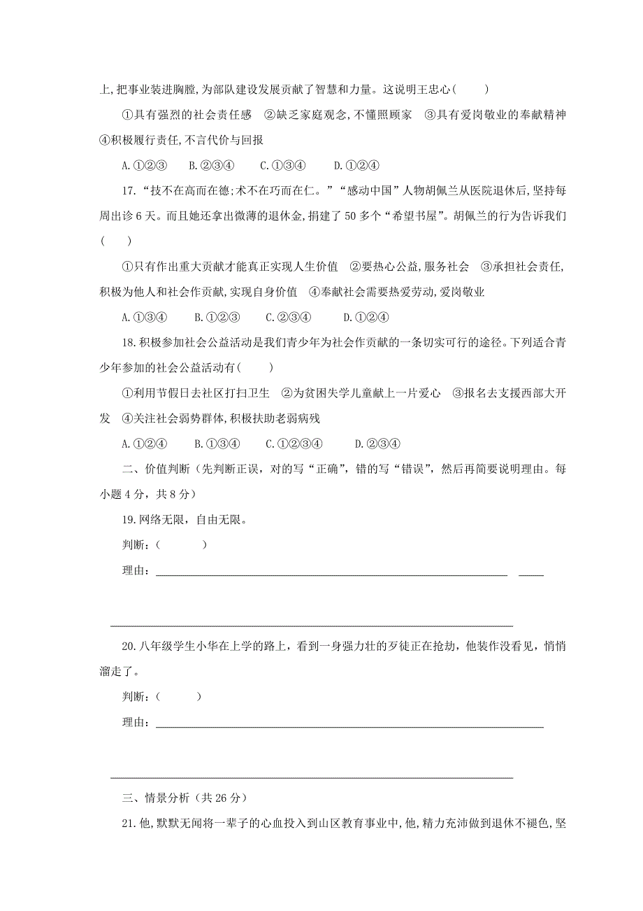 山东省莒县第四协作区八年级政治上学期第二次月考试题新人教版_第4页