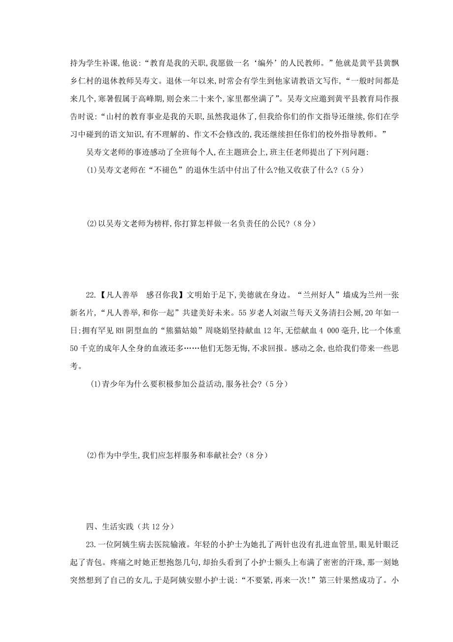 山东省莒县第四协作区八年级政治上学期第二次月考试题新人教版_第5页