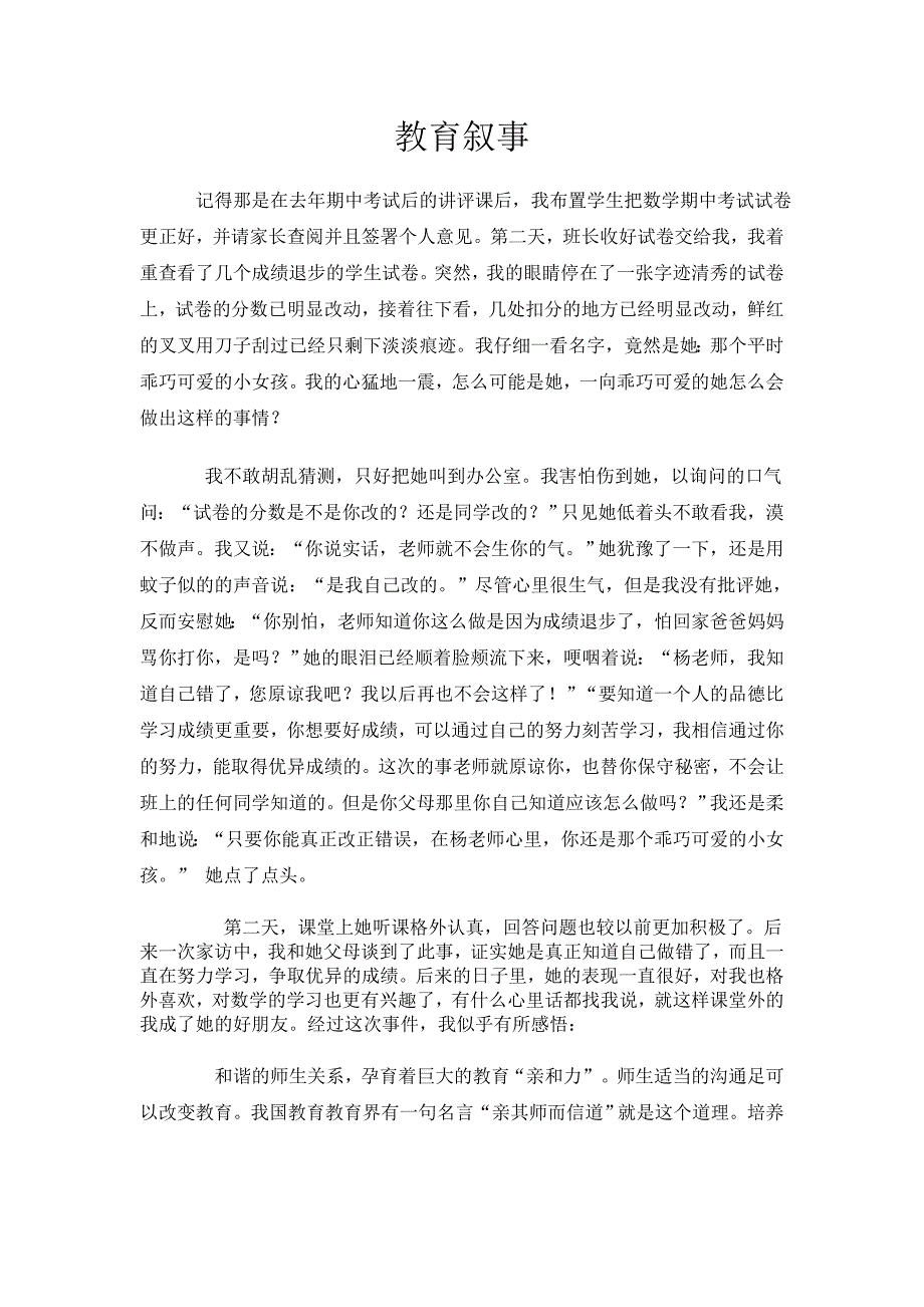 教育叙事 (5).doc_第1页