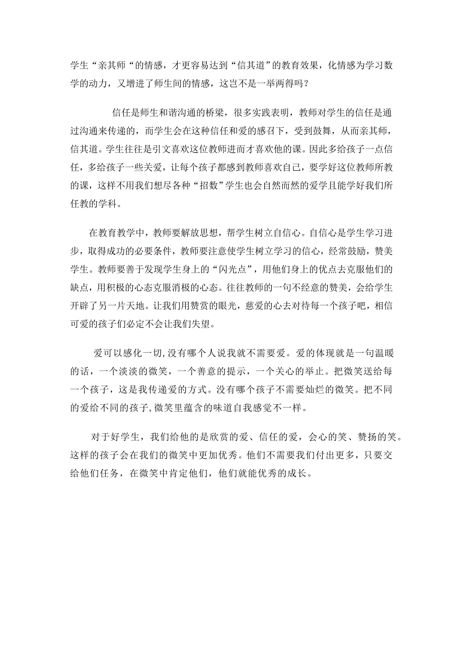 教育叙事 (5).doc_第2页