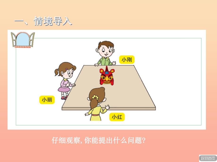 2019春二年级数学下册 第七单元《爱心行动—图形与拼组》课件3 青岛版六三制.ppt_第2页