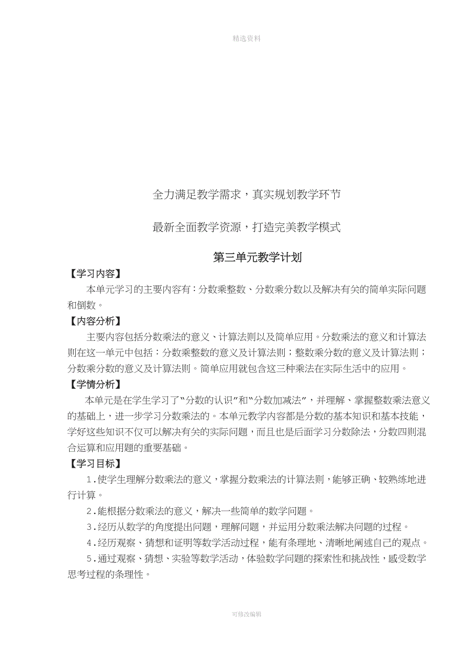 新北师大版五年级数学下册三单元教案.doc_第2页