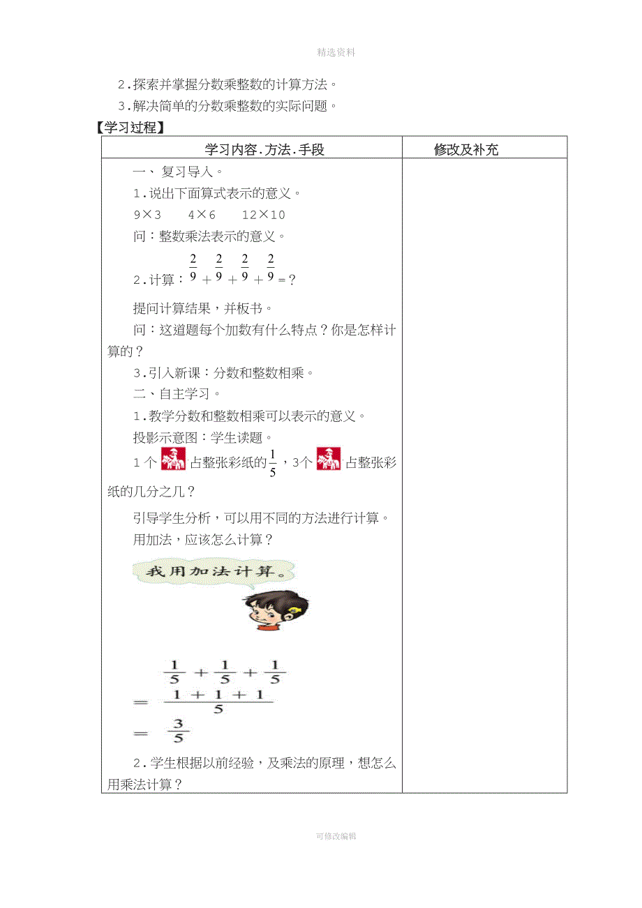 新北师大版五年级数学下册三单元教案.doc_第4页