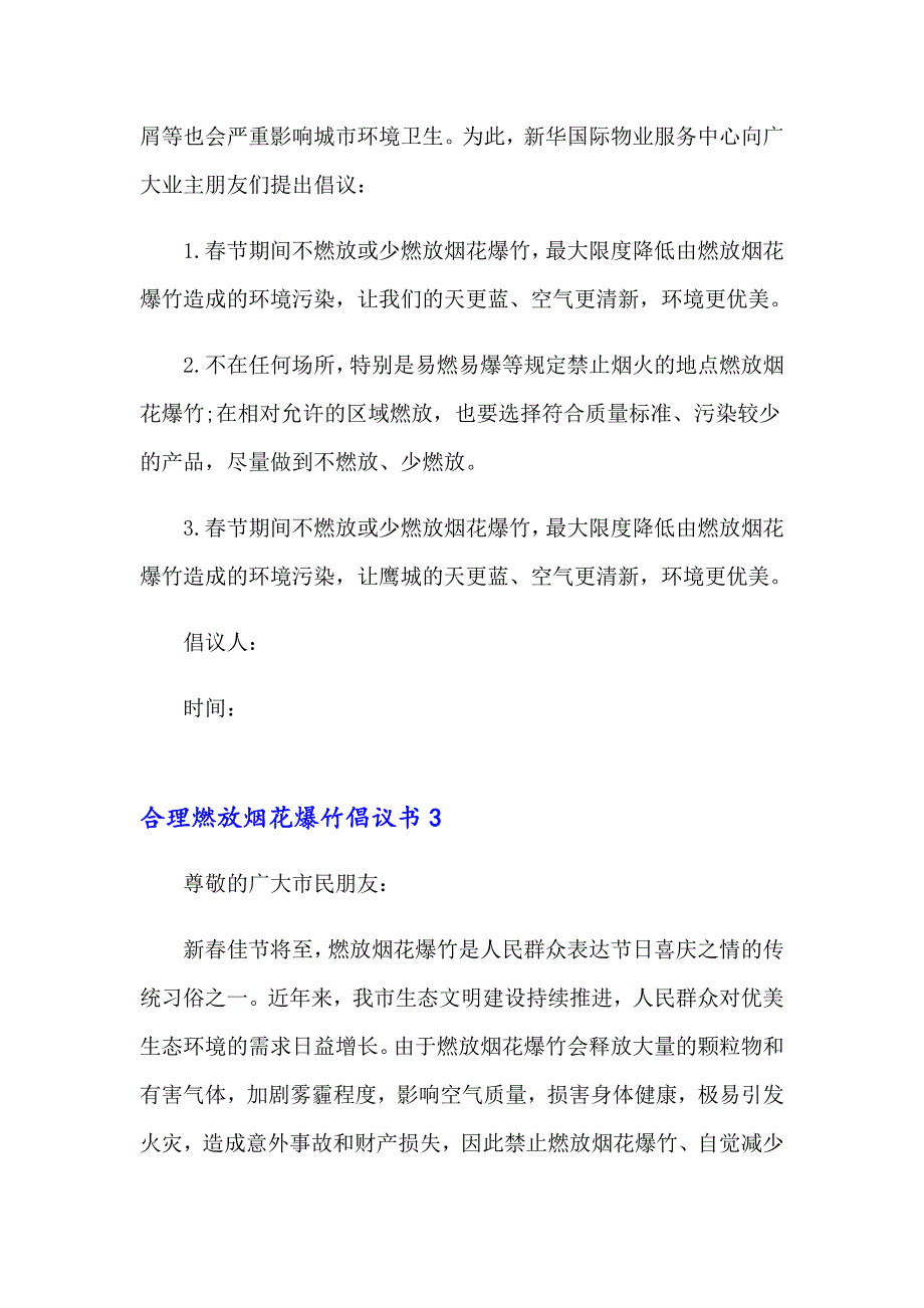 合理燃放烟花爆竹倡议书_第3页