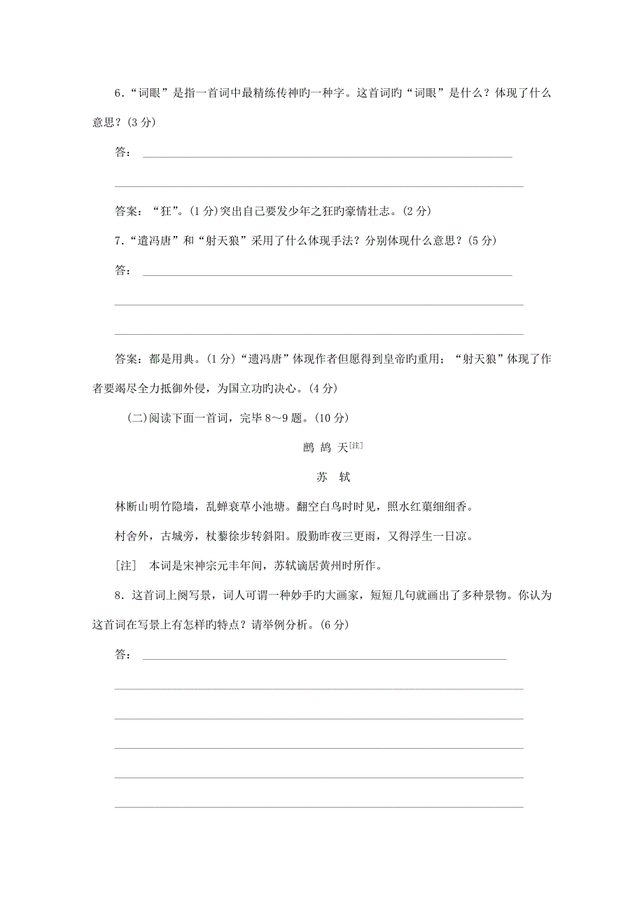 高一语文专题三念奴娇赤壁怀古永遇乐京口北固亭怀古教案苏教版必修_第3页