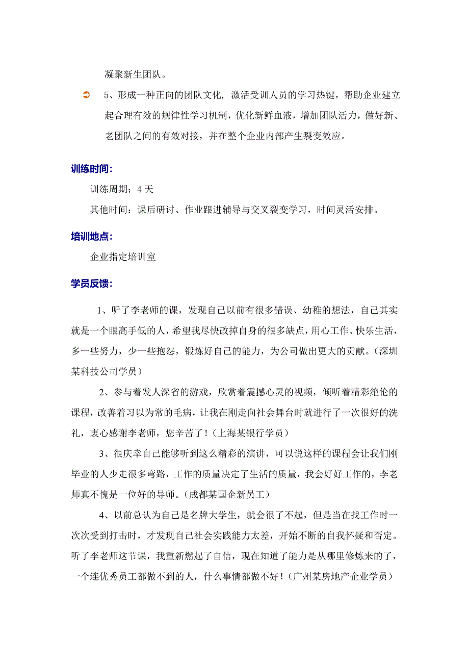 大学生“雏鹰计划”特训营李根稳.doc_第2页