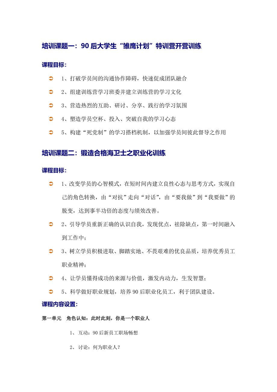 大学生“雏鹰计划”特训营李根稳.doc_第3页