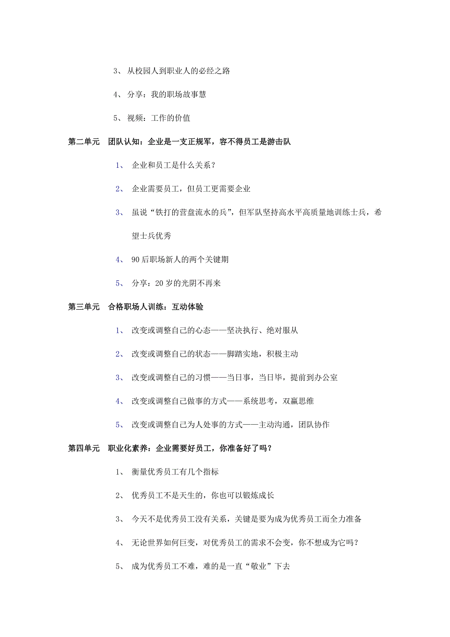 大学生“雏鹰计划”特训营李根稳.doc_第4页