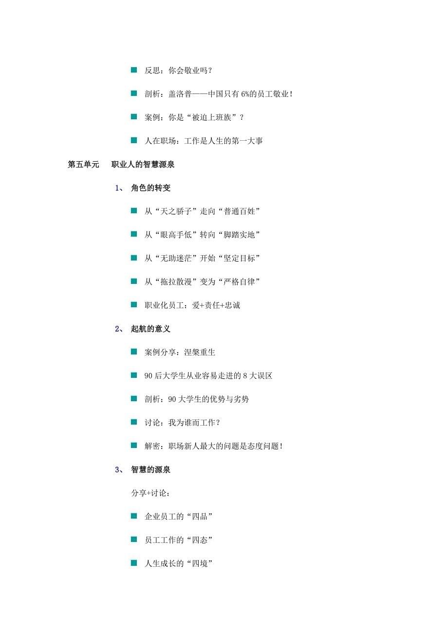 大学生“雏鹰计划”特训营李根稳.doc_第5页