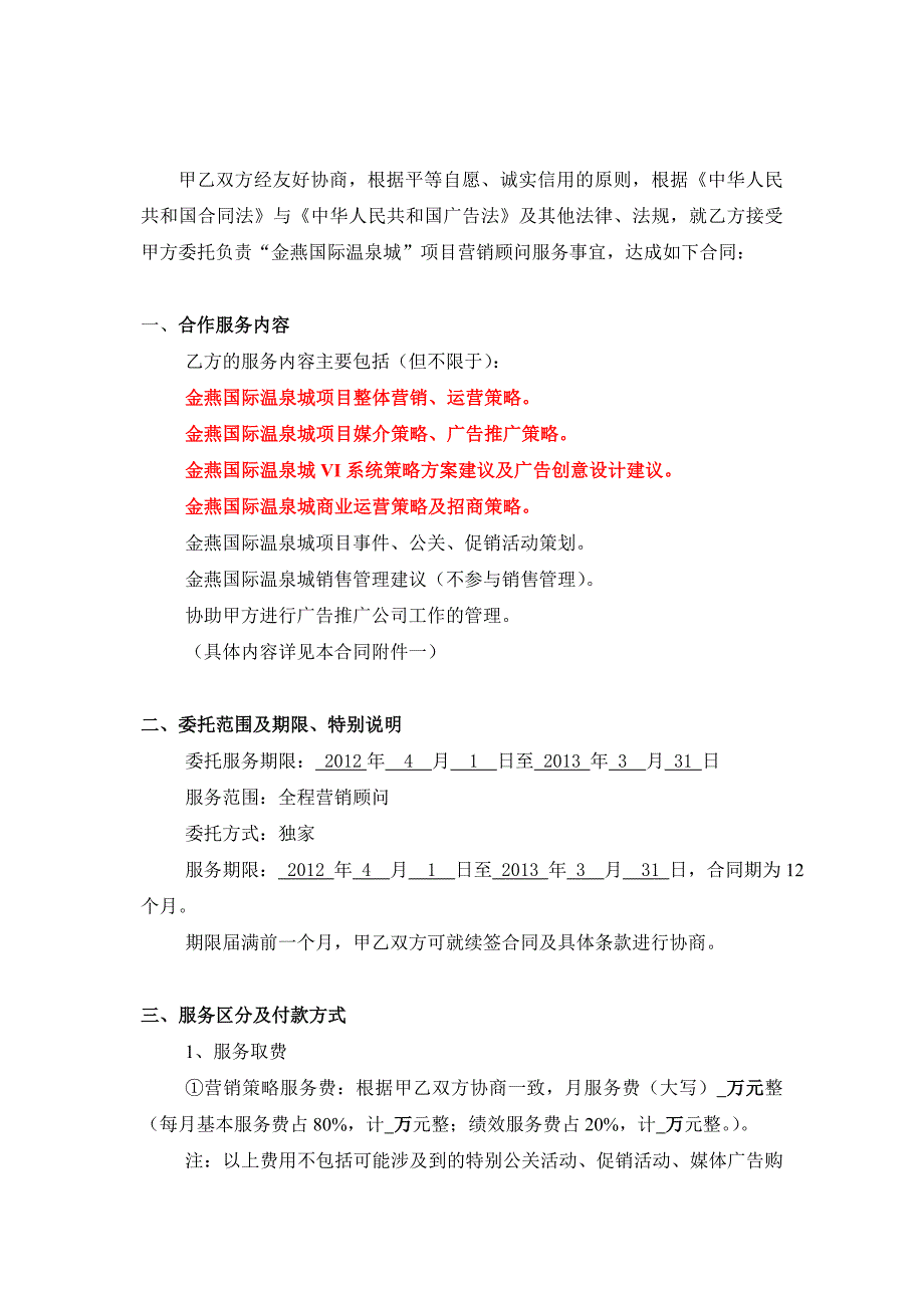 中原全程营销顾问服务合同终金燕改_第2页