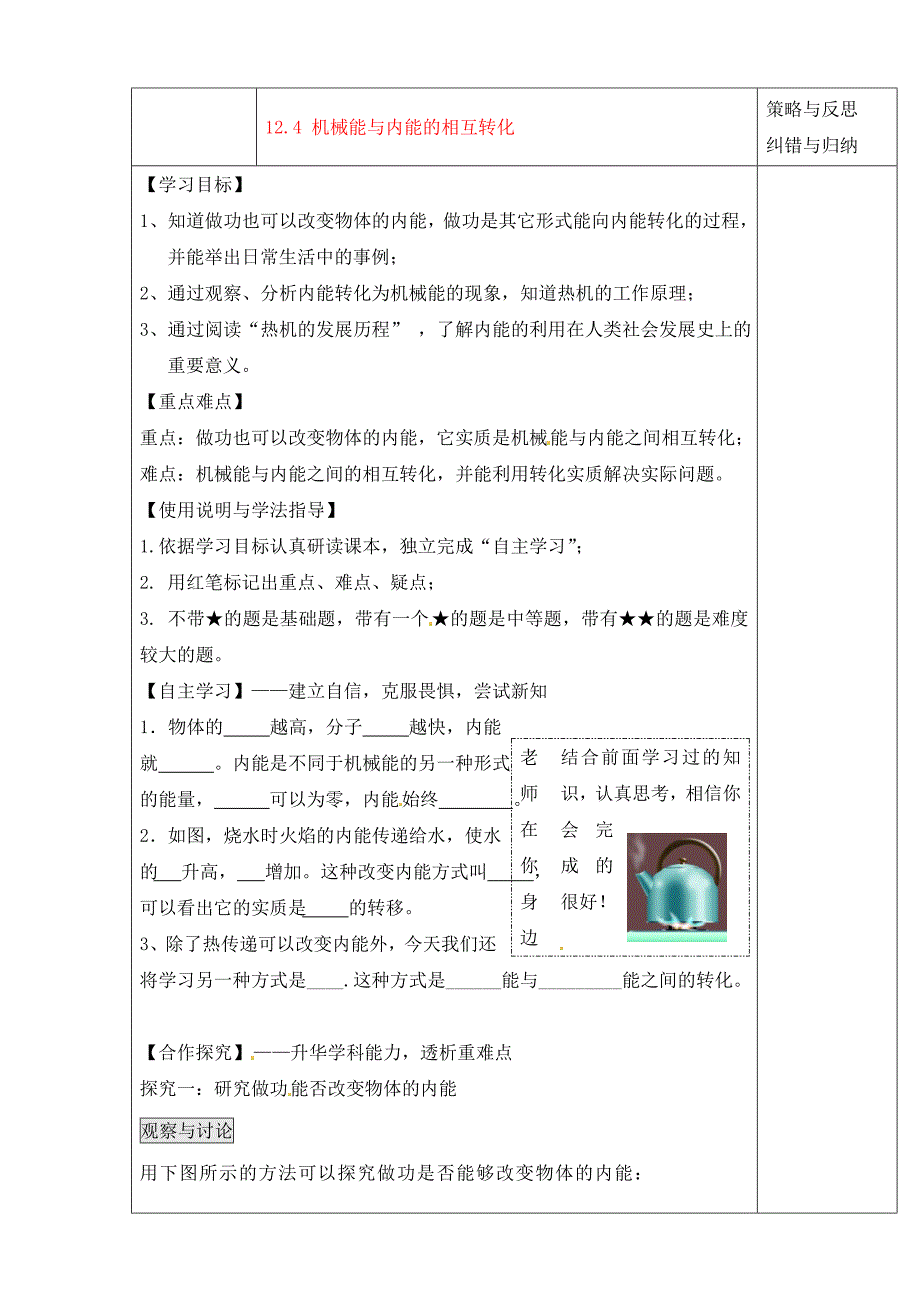 陕西省西安市庆安中学九年级物理上册12.4机械能与内能的相互转化导学案1无答案苏科版_第1页