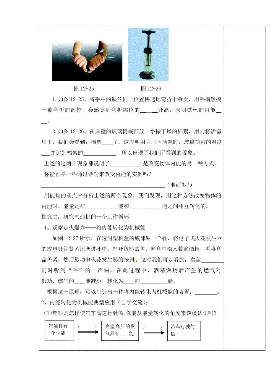 陕西省西安市庆安中学九年级物理上册12.4机械能与内能的相互转化导学案1无答案苏科版_第2页