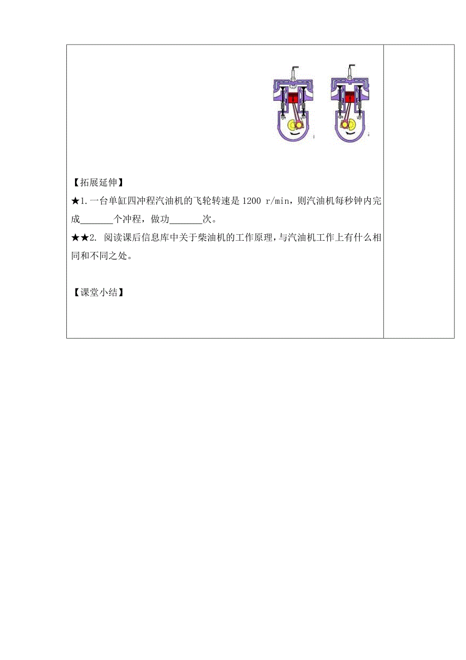 陕西省西安市庆安中学九年级物理上册12.4机械能与内能的相互转化导学案1无答案苏科版_第4页