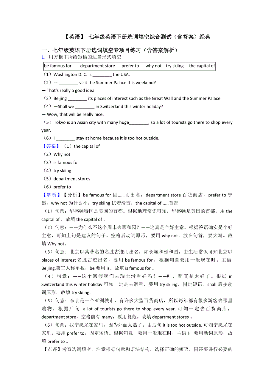 【英语】-七年级英语下册选词填空综合测试(含答案)经典.doc_第1页