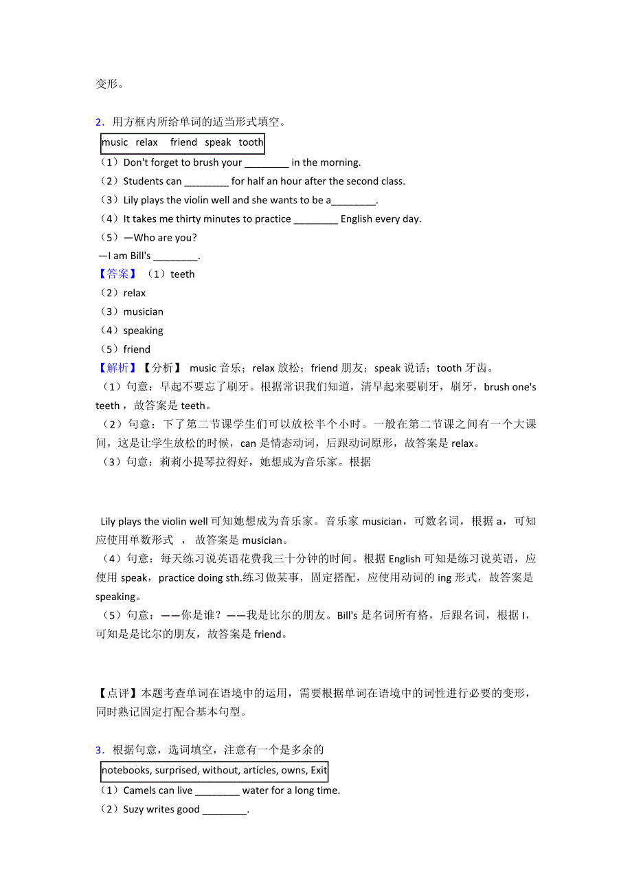 【英语】-七年级英语下册选词填空综合测试(含答案)经典.doc_第2页