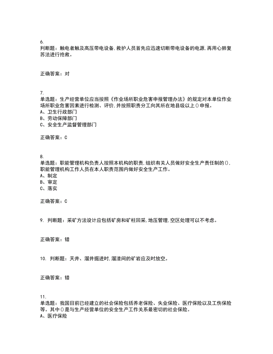 金属非金属矿山（地下矿山）主要负责人安全生产考前（难点+易错点剖析）押密卷附答案1_第2页