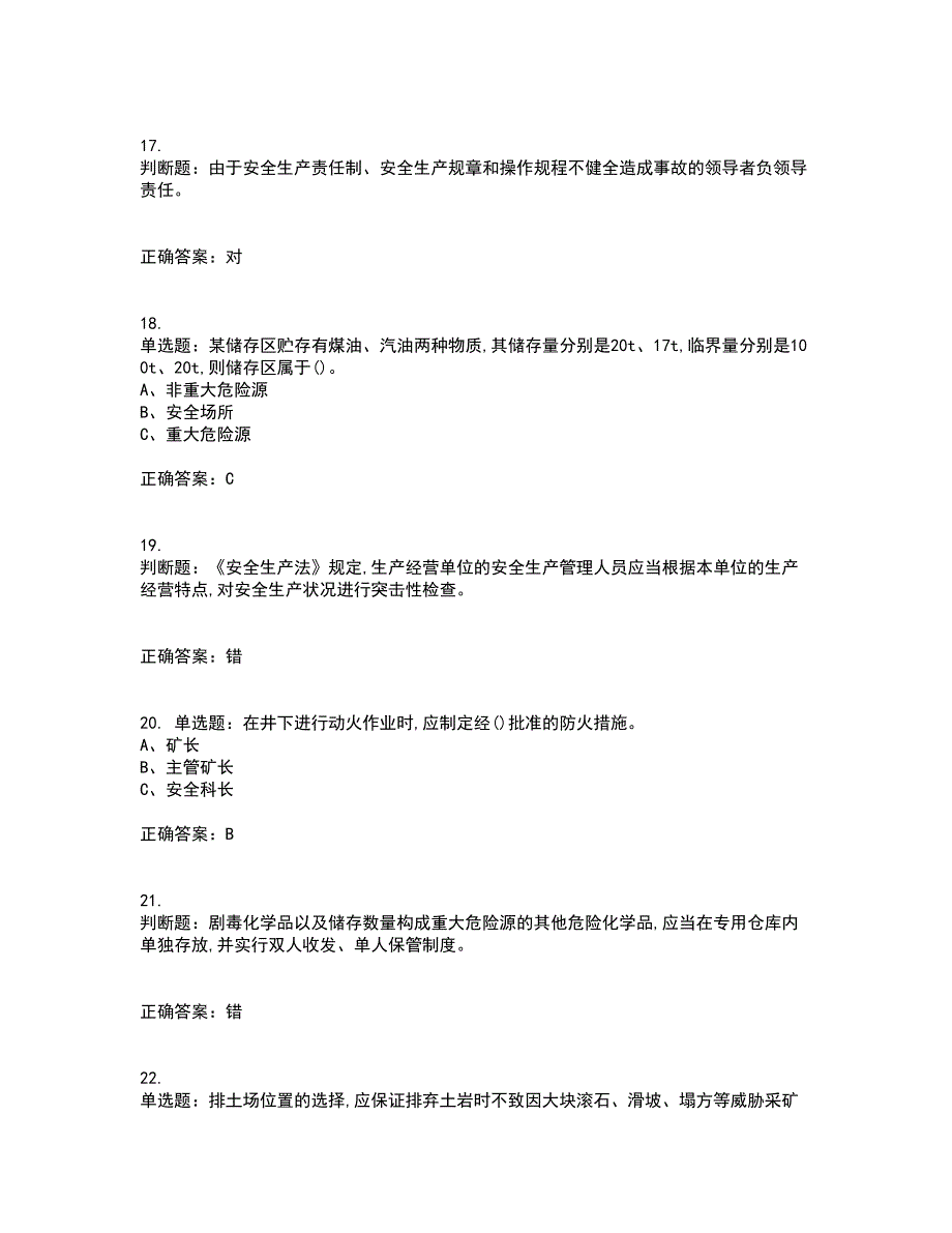 金属非金属矿山（地下矿山）主要负责人安全生产考前（难点+易错点剖析）押密卷附答案1_第4页