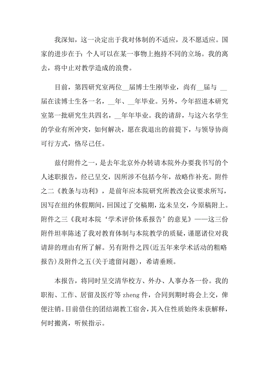 实用的教师辞职报告范文汇总七篇_第2页