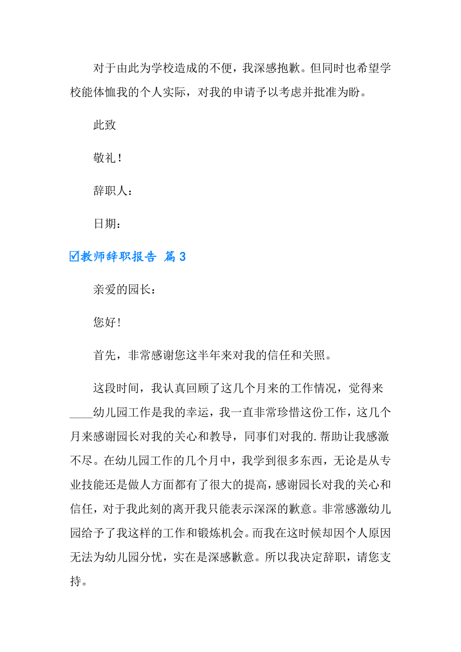 实用的教师辞职报告范文汇总七篇_第4页