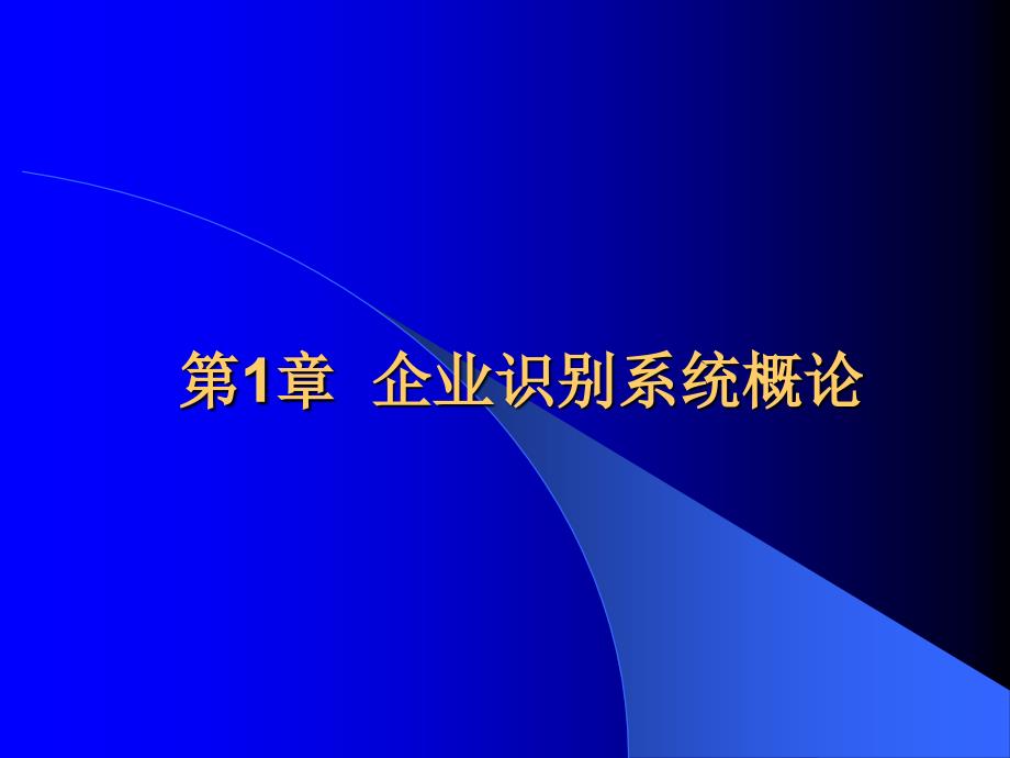 企业CI识别系统ppt课件_第2页