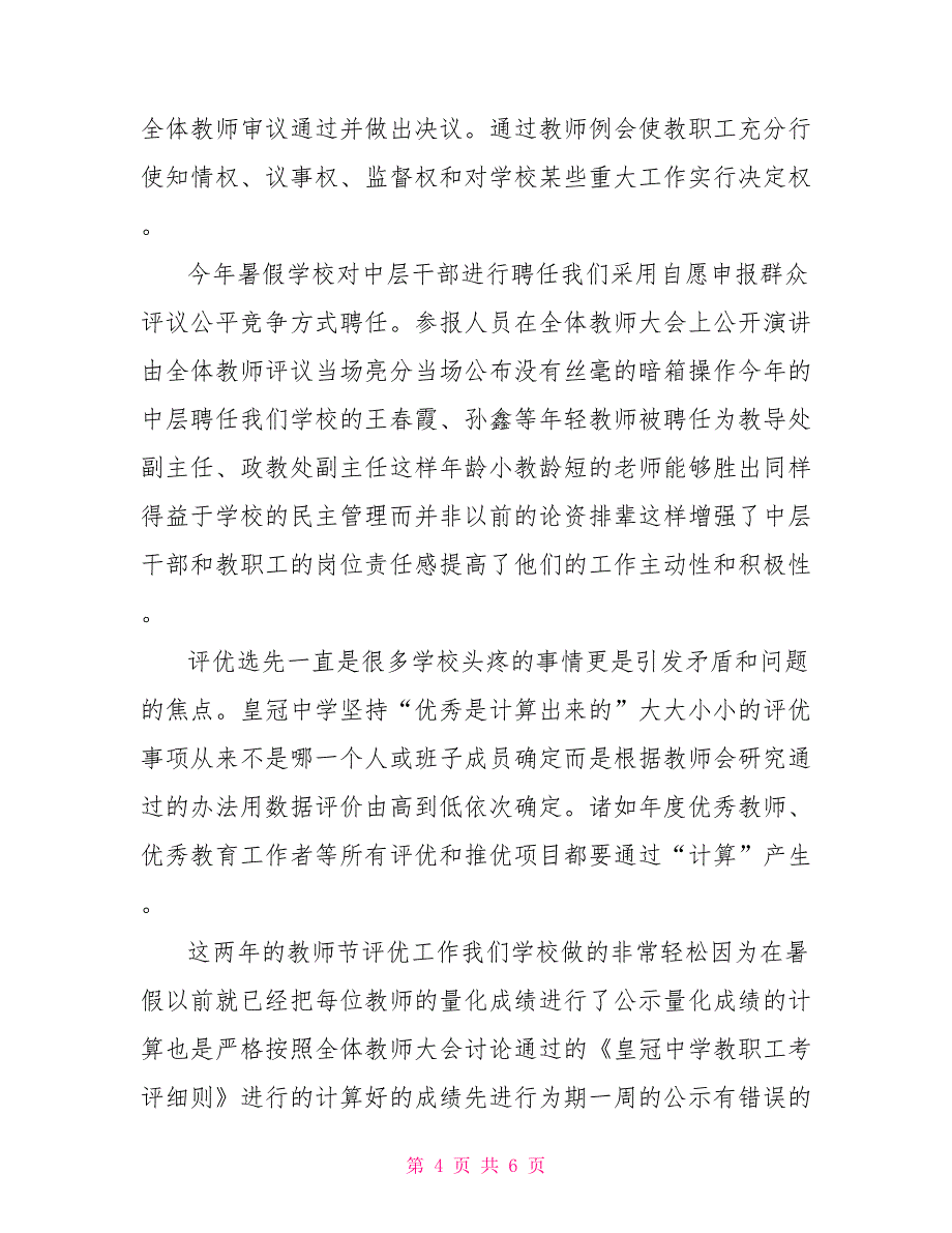 皇冠中学校务公开汇报材料_第4页