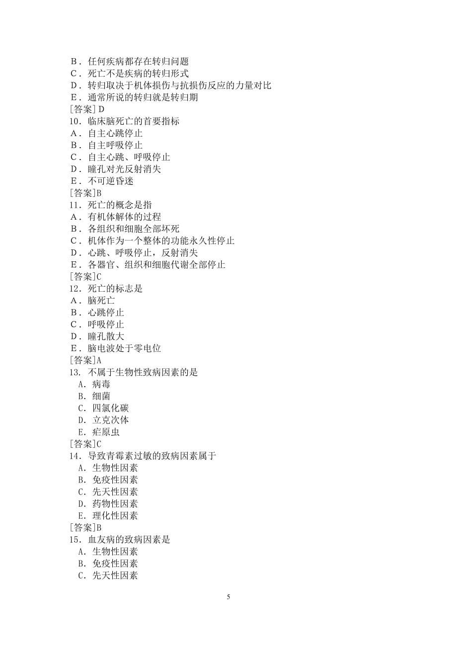 病理生理学试题.doc_第5页