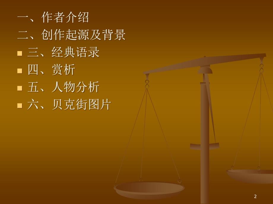 福尔摩斯探案ppt课件.ppt_第2页