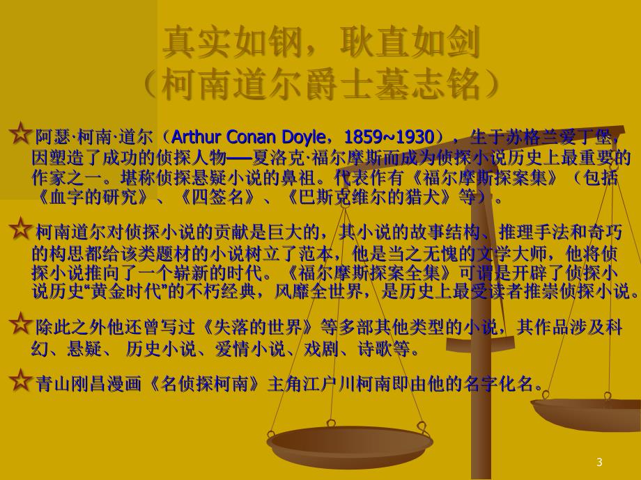 福尔摩斯探案ppt课件.ppt_第3页