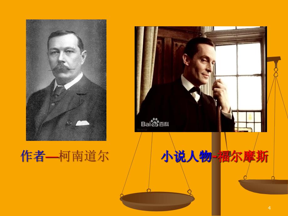 福尔摩斯探案ppt课件.ppt_第4页